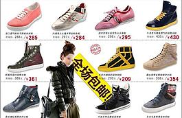 淘寶店鋪裝修鞋類(lèi)模板圖片