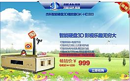 3d藍(lán)光播放器 淘寶首頁(yè)圖圖片
