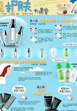 淘寶防曬專題（無網(wǎng)頁代碼）圖片