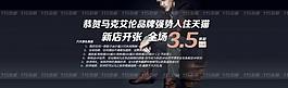 淘寶天貓開(kāi)張海報(bào)設(shè)計(jì)鞋子海報(bào)圖片