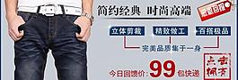 淘寶950 750牛仔褲促銷圖圖片