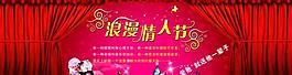 化妆品淘宝网情人节海报图片