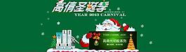 淘寶網店首頁圣誕促銷全屏輪播圖片