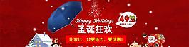 淘寶旗艦店圣誕寬屏海報(bào)圖片