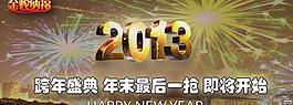 2013淘宝天猫商城新年预告海报图片