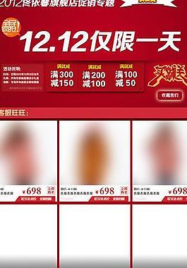 淘寶商城2012年雙12活動(dòng)專場(chǎng)頁(yè)面圖片