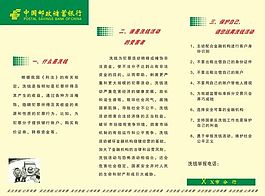 郵儲銀行反洗錢宣傳單