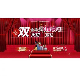 淘寶雙12首頁大海報(bào)圖片