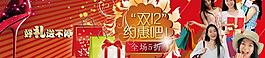 淘寶雙12年終大促廣告圖片