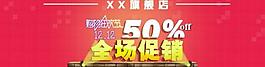 雙十二5折促銷 淘寶天貓首頁(yè)圖片