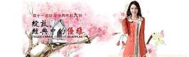 淘寶女裝廣告 海報(bào)圖 女裝廣告 促銷廣告圖片