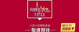 淘寶雙十一 購物狂歡節(jié)圖片