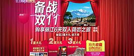 淘寶 2012年 雙11 首頁大圖圖片