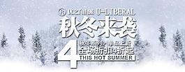 淘寶天貓商城首頁雪景海報廣告圖片