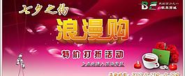 淘寶情人節(jié)七夕活動海報圖片