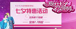 淘寶全屏活動 情人節(jié)七夕海報圖片