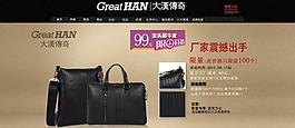 淘寶大圖促銷男包廣告圖 私語(yǔ)空間圖片