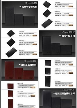淘寶廣告 皮具錢包促銷模板 私語空間圖片