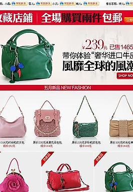 淘寶廣告 皮具女包包促銷模板 私語(yǔ)空間圖片