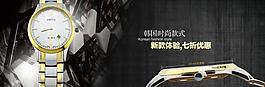 淘寶手表首頁(yè)大廣告圖圖片