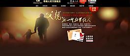 带路人 淘宝 父亲节活动首页海报图片