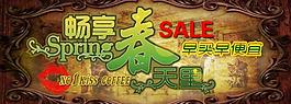 淘寶春天促銷圖950輪播圖圖片