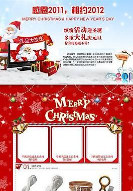 淘寶店圣誕節(jié)元旦節(jié)首頁圖片
