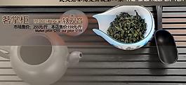 茗掌柜茶葉淘寶商城廣告招牌海報(bào)設(shè)計(jì)圖片