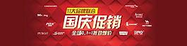 國慶促銷圖片
