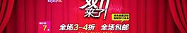 雙11海報(bào) 淘寶店鋪促銷 雙11來了圖片