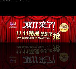 淘寶 天貓 網(wǎng)店活動促銷紅色裝修設計素材圖片