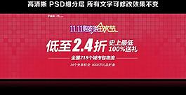 淘寶雙11全屏促銷海報設計psd源文件無代碼圖片