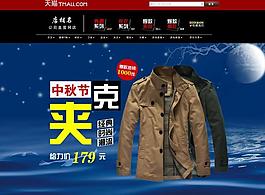夾克裝修圖片