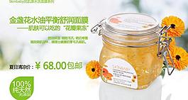 金盞花水洗面膜化妝品淘寶廣告圖片