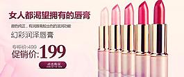 淘宝化妆品促销海报banner（口红与底图未分层）图片