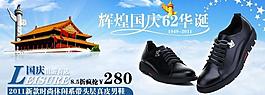 國慶節(jié)淘寶男鞋促銷廣告圖海報設計圖片
