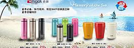 虎牌保温杯海报图片