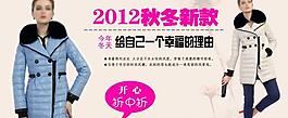 2012秋冬新款海報(bào)圖片