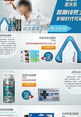 男性主义网店促销模版图片