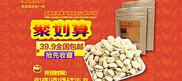 聚劃算開心果圖片