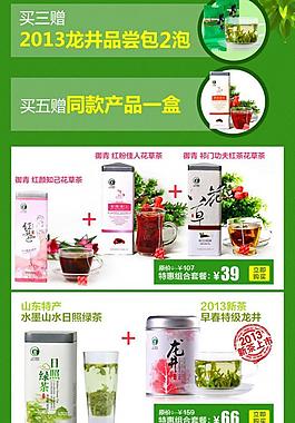 茶葉 網(wǎng)頁圖片