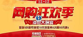網(wǎng)購狂歡節(jié)12圖片