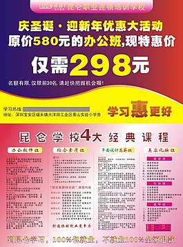 昆侖傳單