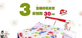 家紡促銷廣告圖片