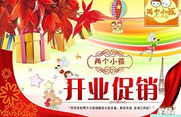 開業(yè)促銷海報圖片