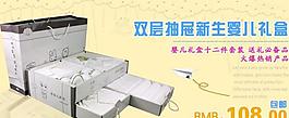 嬰兒禮盒網頁圖片