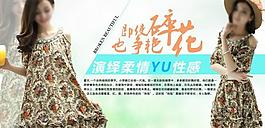 連衣裙海報(bào)圖片