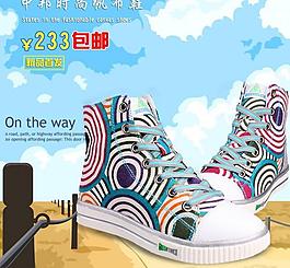 中邦時尚帆布鞋促銷網(wǎng)頁圖片