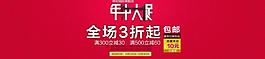 年中大促海报图片