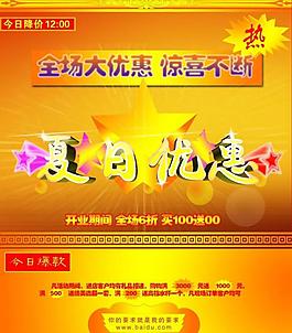 夏日優(yōu)惠圖片